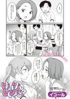 けいけんしてみる？（単話）