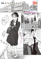 monologue（単話）