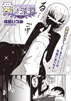 愛しき深淵〜亜なる君は深奥の肌〜（単話）