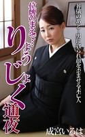 位牌のまえで… りょうじょく通夜 成宮いろは s015anges00031のパッケージ画像 位牌のまえで… りょうじょく通夜 成宮いろは s015anges00031のパッケージ画像