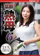 禁断! 熟母 前編 一条綺美香 s015anges00088のパッケージ画像 禁断! 熟母 前編 一条綺美香 s015anges00088のパッケージ画像