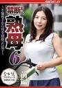 禁断! 熟母 前編 一条綺美香