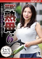 禁断! 熟母 後編 一条綺美香 s015anges00089のパッケージ画像 禁断! 熟母 後編 一条綺美香 s015anges00089のパッケージ画像