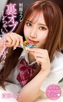 斎藤あみり『制服リフレ 裏オプしちゃいますか？』（200Photos）