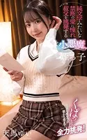 天馬ゆい『純文学みたいな禁断の愛に憧れ叔父を挑発する小悪魔姪っ子』（200Photos）