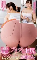 川上ゆう『噂の引っ越し業者は巨乳でプリプリお尻のピタパンお姉さん』（200Photos）