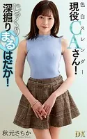 秋元さちか『色白スレンダー現役CAさん！じっくり深掘りまるはだか！』（200Photos）