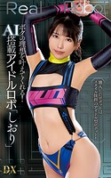 倉木しおり『ボクの理想を叶えてくれる！AI搭載アイドルロボ「しおり」』（200Photos）