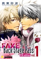 FAKE Back Stage Pass【R18コミックス版】 s022acmps00604のパッケージ画像 FAKE Back Stage Pass【R18コミックス版】 s022acmps00604のパッケージ画像