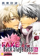 FAKE Back Stage Pass【R18版】(単話) s022acmps00611のパッケージ画像 FAKE Back Stage Pass【R18版】(単話) s022acmps00611のパッケージ画像