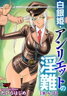 白銀姫・アンリエットの淫難(単話) s046agnss00122のパッケージ画像 白銀姫・アンリエットの淫難(単話) s046agnss00122のパッケージ画像