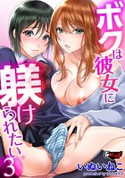 ボクは彼女に躾けられたい(単話) s046agnss00123のパッケージ画像 ボクは彼女に躾けられたい(単話) s046agnss00123のパッケージ画像