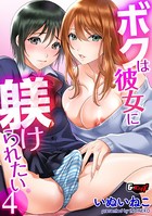 ボクは彼女に躾けられたい(単話) s046agnss00138のパッケージ画像 ボクは彼女に躾けられたい(単話) s046agnss00138のパッケージ画像