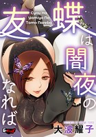 欲は瑕にも希望にも(単話) s046agnss00147のパッケージ画像 欲は瑕にも希望にも(単話) s046agnss00147のパッケージ画像