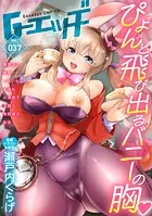 G-エッヂ Vol.037