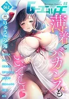 G-エッヂ Vol.042