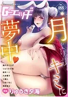 G-エッヂ Vol.055