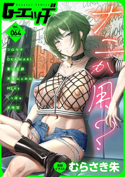 G-エッヂ Vol.064