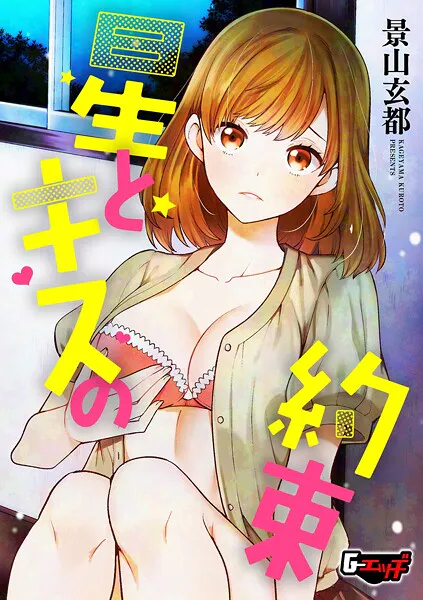 星とキスの約束