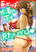 G-エッヂ Vol.065
