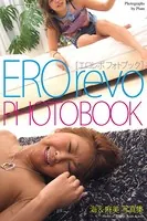 【FANZA限定版】 EROrevo PHOTOBOOK 海＆麻美 写真集