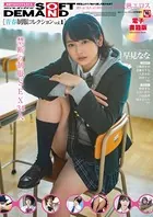 月刊ソフト・オン・デマンド 6月号増刊 SOD青春制服コレクション Vol.1【電子書籍版】
