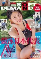 月刊ソフト・オン・デマンド 4月号 VOL.31【電子書籍版】