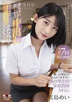 赤ちゃん欲しがる中出し子作り淫語 僕への「好き」があふれて止まない6つ年上の家庭教師・Mさん 宮島めい【電子書籍版】