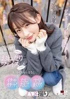 無邪気なおねだりフェイスにズキュン！ず〜っと振り回されっぱなし イチャイチャ！たじたじ！ヤリまくり！ハメ撮り！デビュー3周年記念デート 宮島めい【電子書籍版】