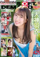 ソフト・オン・デマンド8月号Vol.63【電子書籍版】