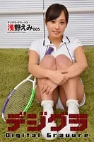 デジグラ・デラックス 浅野えみ 005