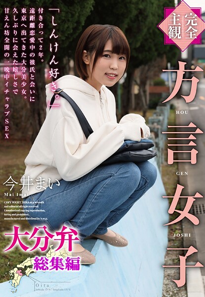 【完全主観】方言女子 大分弁 総集編