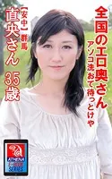 全国のエロ奥さん アソコ洗おて待っとけや 【安中】群馬 直央さん 35歳