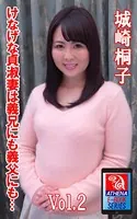 けなげな貞淑妻は義兄にも義父にも… 城崎桐子 Vol.2