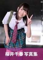 生えかけのマ○毛がやらしい純粋無垢な女子校生「ちはるん」「奥を突かれると頭が真っ白になっちゃうの…（’Д’）」 桜井千春