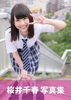 人見知りの彼女…実は好奇心旺盛な制服女子！！「上手にできてますか？気持ちいいですか？」桜井千春