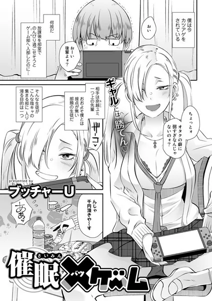 催●×（バツ）ゲーム【単話】