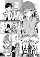 はるのめざめ（単話）