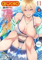 COMICグーチョ vol.11 2022年08月号