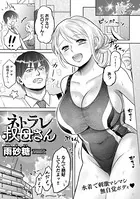 ネトラレ叔母さん（単話）