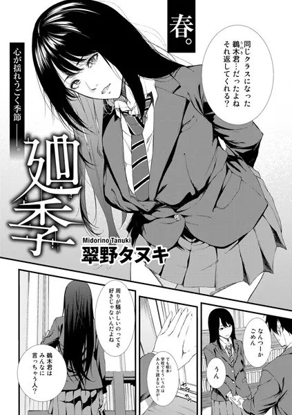 廻季【単話】