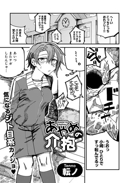 あやめの介抱 【単話】