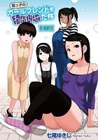 甥っ子のガールフレンドをわからせた件 【単話】（単話）