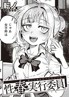 性春シリーズ（単話）