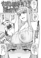 エレナ姫は想い人の前で散る 【単話】（単話）