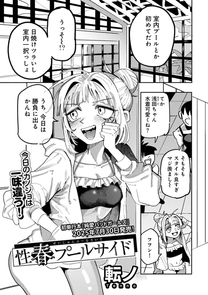 性春プールサイド 【単話】