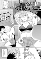 西田さんは寝取られる 【単話】