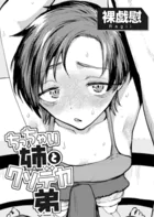 ちっちゃい姉とクソデカ弟 【単話】