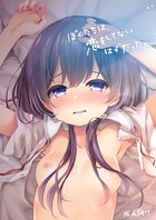 ぼくたちは、恋をしてないはずだった。