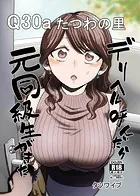 デリヘル呼んだら元同級生がきた